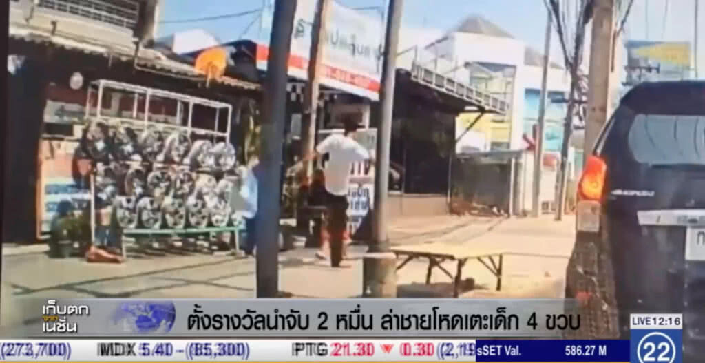 ตั้งรางวัล 2 หมื่น ล่า "ชายโหด" เตะเด็ก 4 ขวบ ตั้งรางวัล 2 หมื่น ล่า "ชายโหด" เตะเด็ก 4 ขวบ