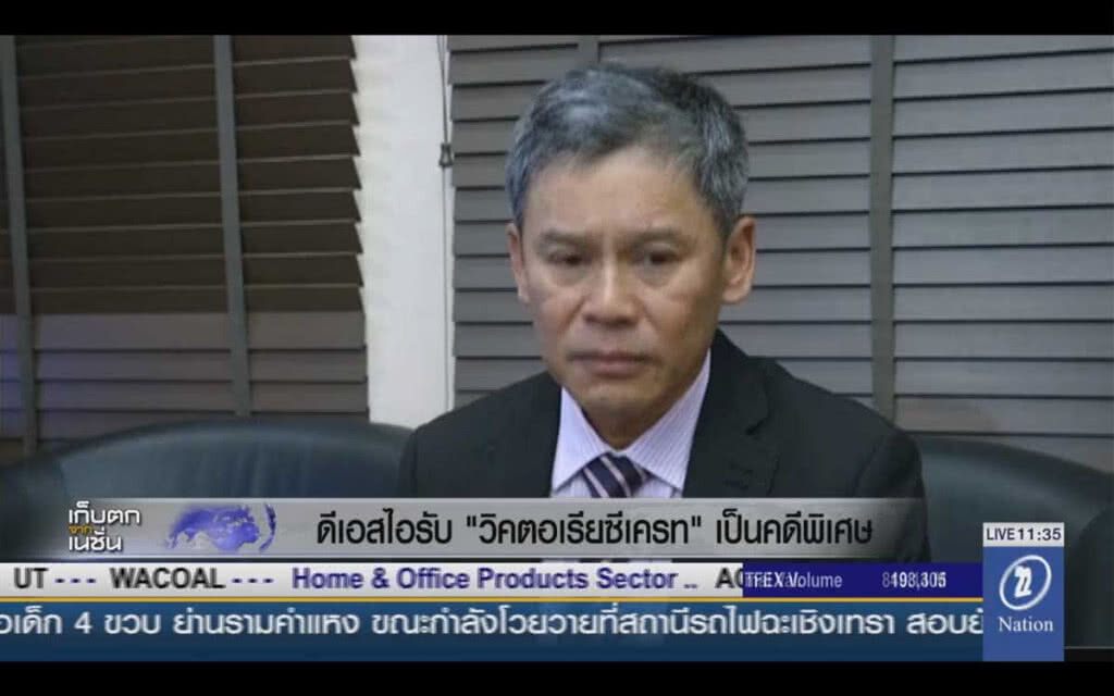 ดีเอสไอ รับ "วิคตอเรียซีเครท" เป็นคดีพิเศษ ดีเอสไอ รับ "วิคตอเรียซีเครท" เป็นคดีพิเศษ