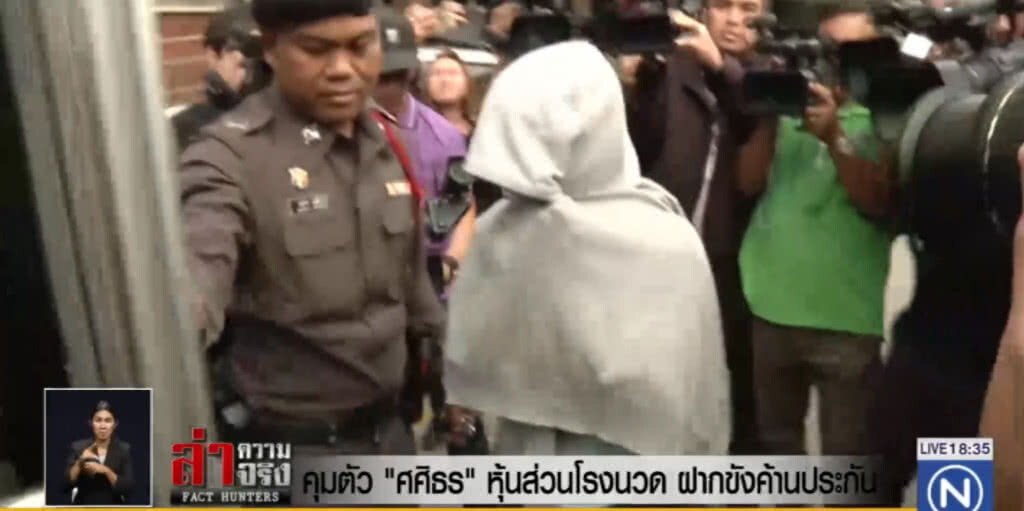 คุมตัว "ศศิธร" หุ้นส่วนโรงนวด ฝากขังค้านประกัน