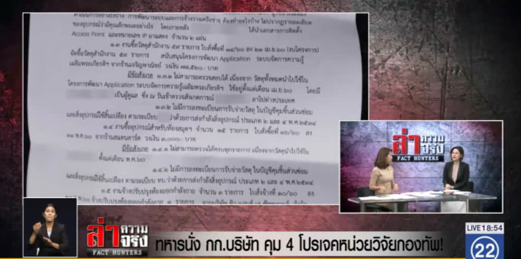 ทหารนั่ง กก.บริษัทคุม 4 โปรเจคหน่วยวิจัยกองทัพ!