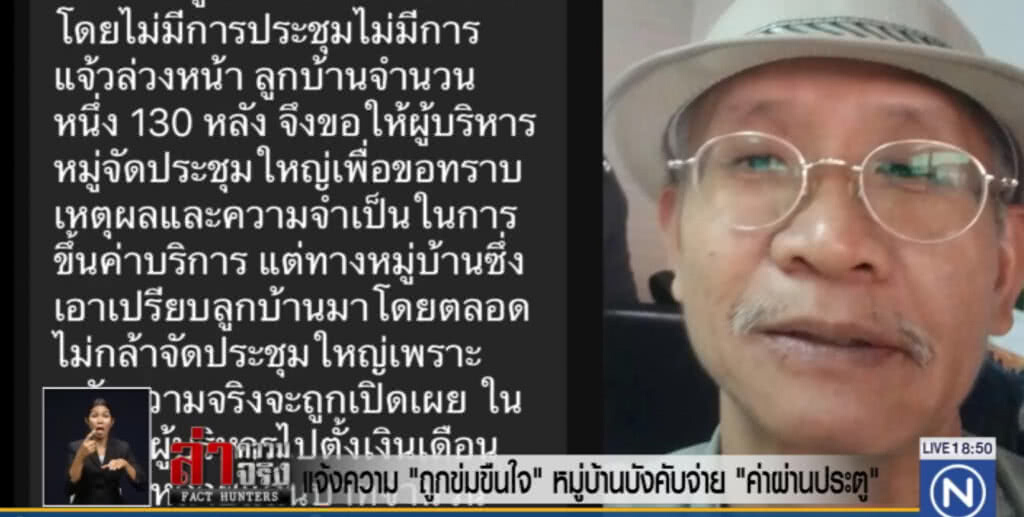 แจ้งความ "ถูกข่มขืนใจ" หมู่บ้านบังคับจ่าย "ค่าผ่านประตู"