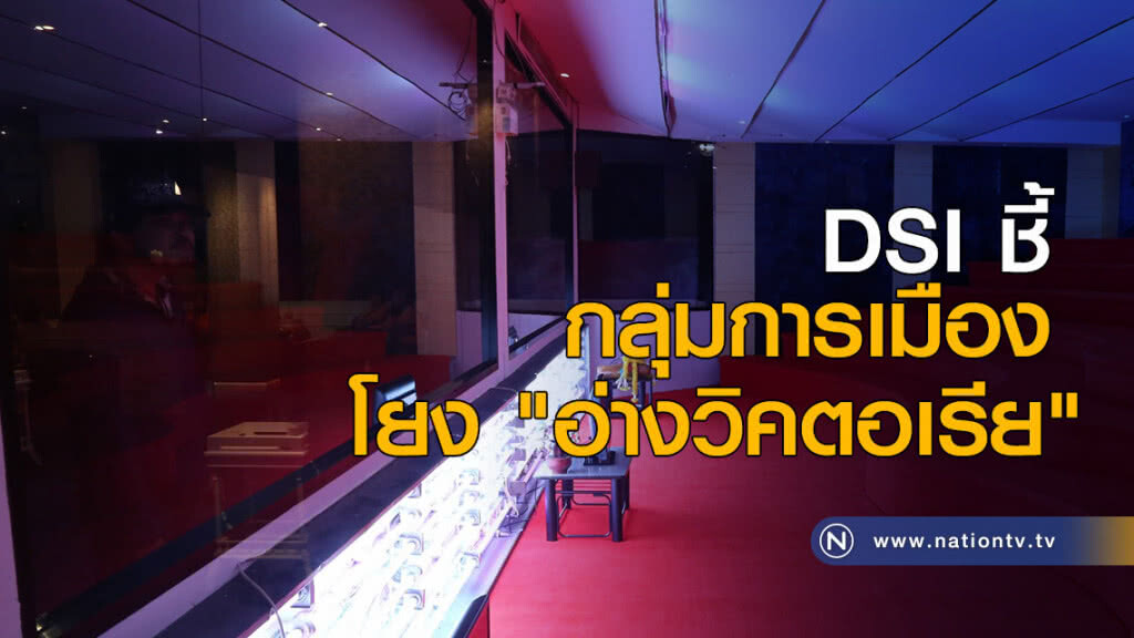 DSI ชี้กลุ่มการเมือง โยงค้ากาม DSI ชี้กลุ่มการเมือง โยงค้ากาม