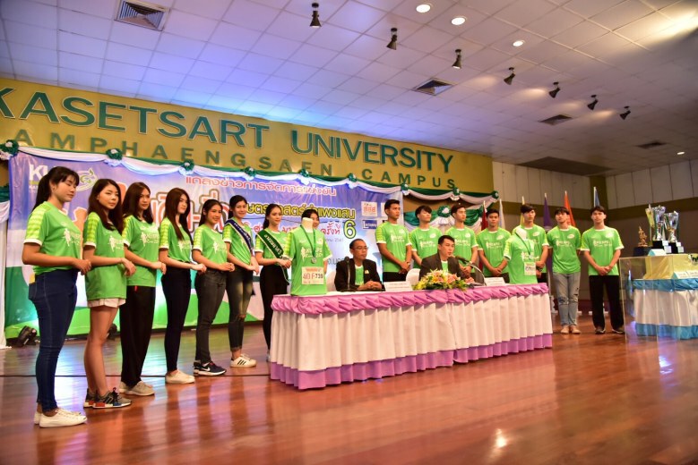 เชิญเดิน-วิ่ง เกษตรฯ กำแพงแสน มินิ-ฮาล์ฟ มาราธอน ครั้งที่ 6