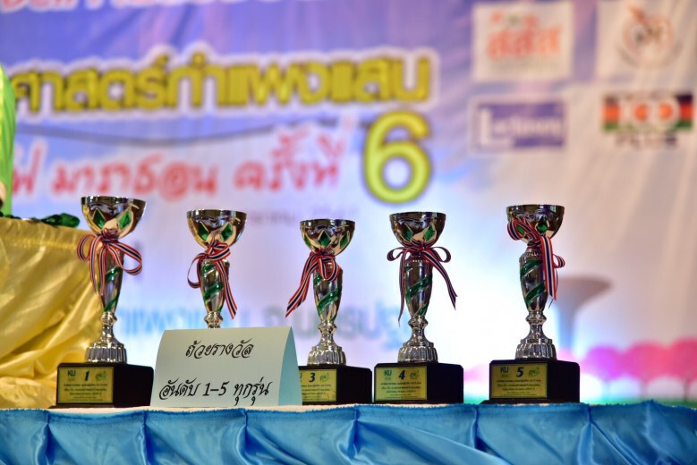 เชิญเดิน-วิ่ง เกษตรฯ กำแพงแสน มินิ-ฮาล์ฟ มาราธอน ครั้งที่ 6