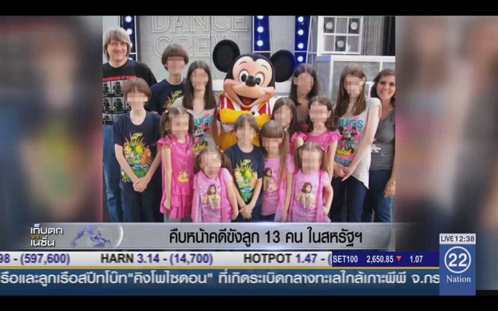 คืบหน้าคดีขังลูก 13 คน ในสหรัฐฯ