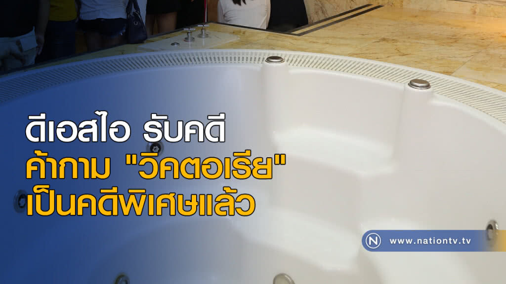 ดีเอสไอ รับคดีค้ากาม "วิคตอเรีย" เป็นคดีพิเศษแล้ว ดีเอสไอ รับคดีค้ากาม "วิคตอเรีย" เป็นคดีพิเศษแล้ว