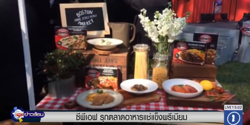 ซีพีเอฟรุกตลาดอาหารแช่แข็งพรีเมียม ซีพีเอฟรุกตลาดอาหารแช่แข็งพรีเมียม