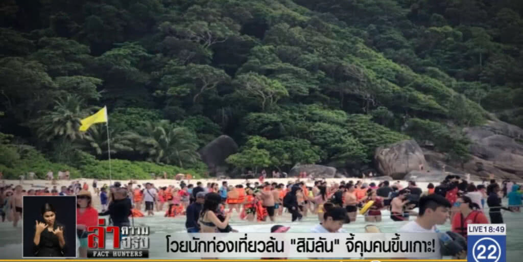 อนาคต"สิมิลัน"ในวันนักท่องเที่ยวล้น อนาคต"สิมิลัน"ในวันนักท่องเที่ยวล้น