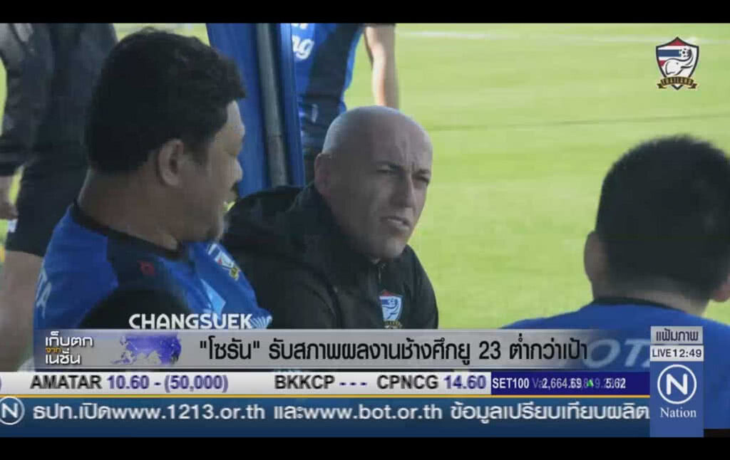 "โซรัน" รับสภาพผลงานช้างศึกยู 23 ต่ำกว่าเป้า