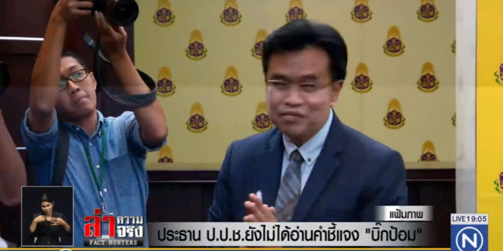 ประธาน ป.ป.ช.ยังไม่ได้อ่านคำชี้แจง "บิ๊กป้อม"