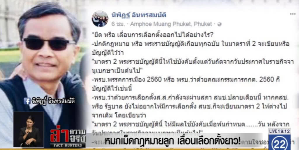 หมกเม็ดกฎหมายลูก เลื่อนเลือกตั้งยาว!
