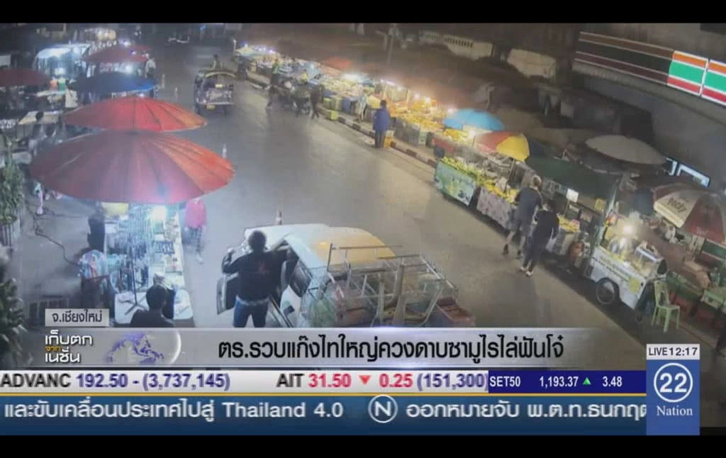 ตร.รวบแก๊งไทใหญ่ ควงดาบซามูไรไล่ฟันโจ๋