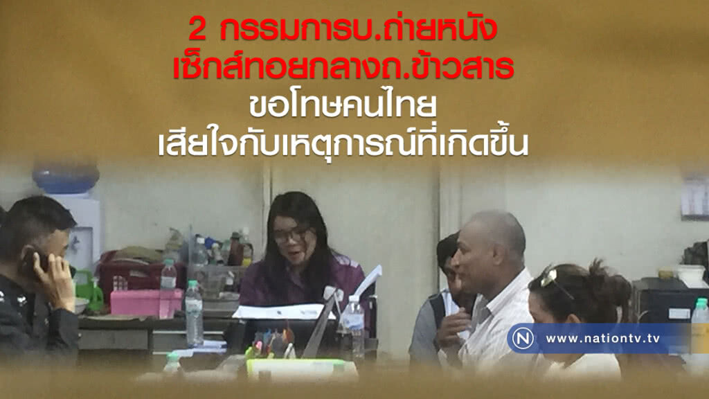 2 กรรมการบ.ถ่ายหนัง
เซ็กส์ทอยกลางถ.ข้าวสาร
ขอโทษคนไทย
เสียใจกับเหตุการณ์ที่เกิดขึ้น