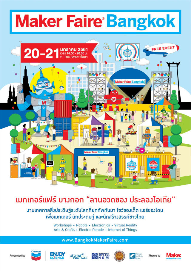 ห้ามพลาด ! งาน "Maker Faire Bangkok: ลานอวดของประลองไอเดีย"