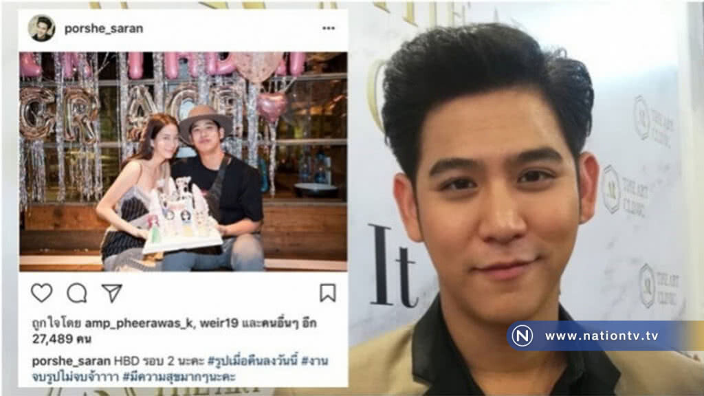 'พอร์ช' จัดปาร์ตี้วันเกิดให้ 'เกรซ' หมดเงินไปเท่่านี้!?! 'พอร์ช' จัดปาร์ตี้วันเกิดให้ 'เกรซ' หมดเงินไปเท่่านี้!?!