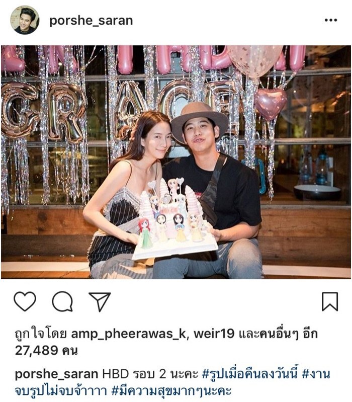 'พอร์ช' จัดปาร์ตี้วันเกิดให้ 'เกรซ' หมดเงินไปเท่่านี้!?!