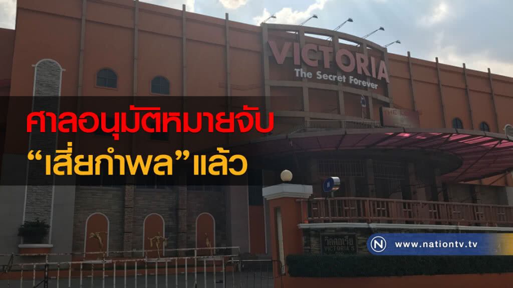 ศาลอนุมัติหมายจับ
"เสี่ยกำพล"แล้ว ศาลอนุมัติหมายจับ
"เสี่ยกำพล"แล้ว