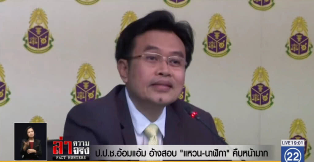 ป.ป.ช.อ้อมแอ้ม อ้างสอบ "แหวน-นาฬิกา" คืบหน้ามาก ป.ป.ช.อ้อมแอ้ม อ้างสอบ "แหวน-นาฬิกา" คืบหน้ามาก