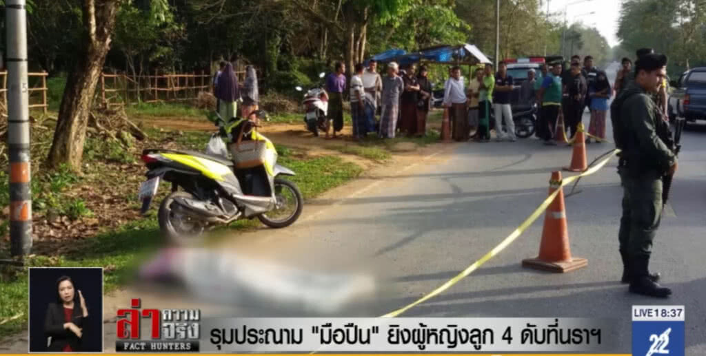 รุมประณาม "มือปืน" ยิงผู้หญิงลูก 4 ดับที่นราฯ