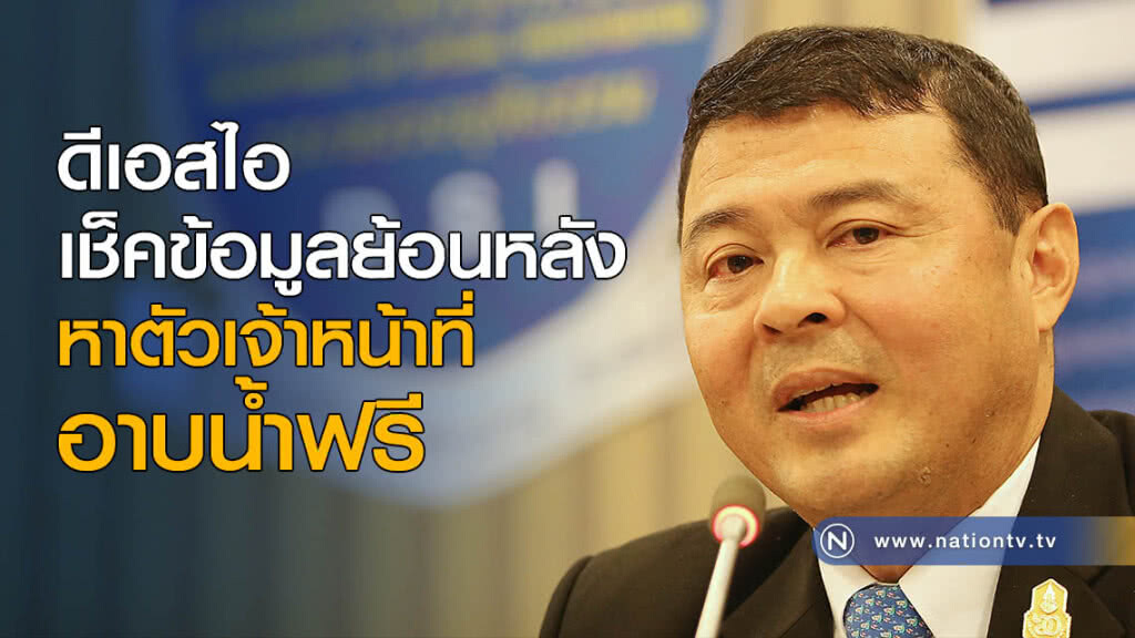 เช็คข้อมูลย้อนหลัง หาตัวจนท.อาบน้ำฟรี เช็คข้อมูลย้อนหลัง หาตัวจนท.อาบน้ำฟรี