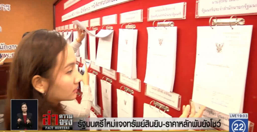 รัฐมนตรีใหม่แจงทรัพย์สินยิบ