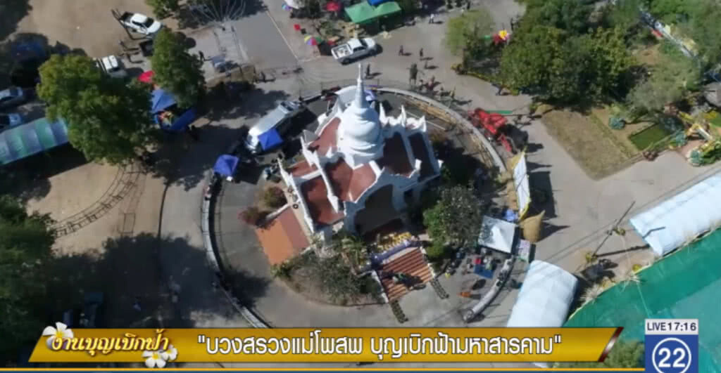 บวงสรวงแม่โพสพ งานบุญเบิกฟ้า มหาสารคาม บวงสรวงแม่โพสพ งานบุญเบิกฟ้า มหาสารคาม