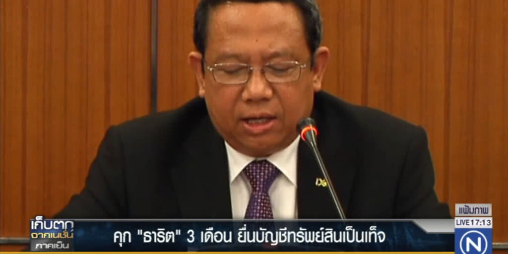ศาลพิพากษาจำคุก "ธาริต" 3 เดือน ยื่นบัญชีทรัพย์สินเท็จ