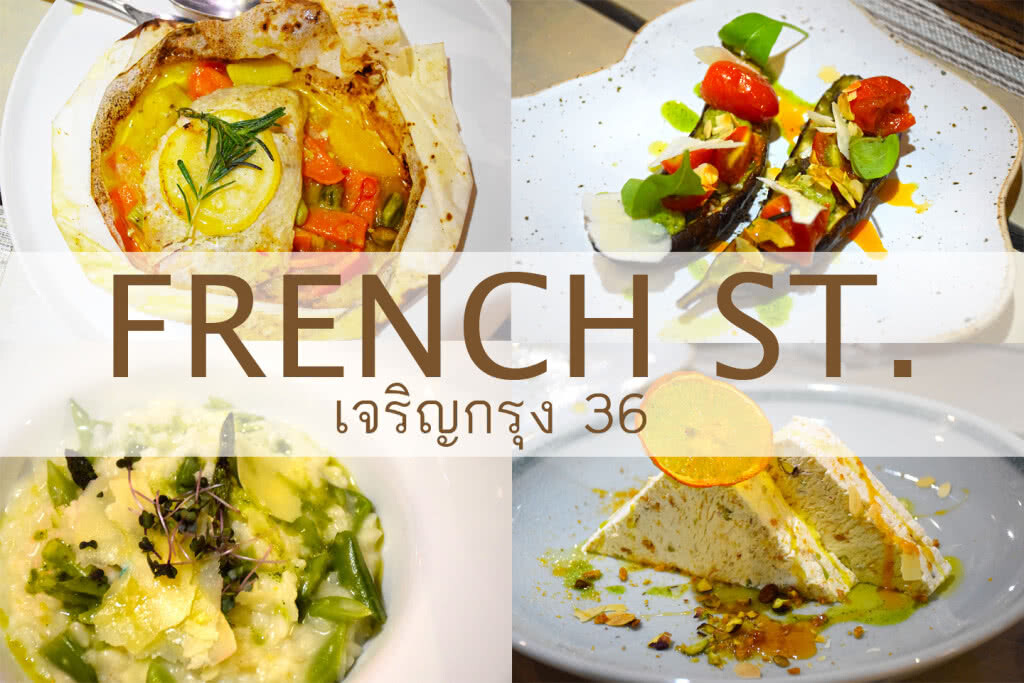 อร่อยปักหมุด : French St. ร้านอาหารกินดื่มเพื่อสุขภาพสไตล์โพรวองซ์จากเชฟฝรั่งเศส อร่อยปักหมุด : French St. ร้านอาหารกินดื่มเพื่อสุขภาพสไตล์โพรวองซ์จากเชฟฝรั่งเศส