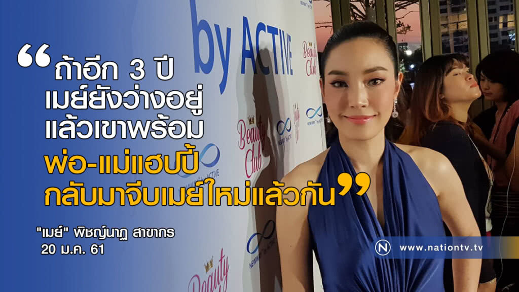 "เมย์" น้ำตาคลอ! เลิก "เจ" เพราะ "เขาไม่เอาเรา" "เมย์" น้ำตาคลอ! เลิก "เจ" เพราะ "เขาไม่เอาเรา"