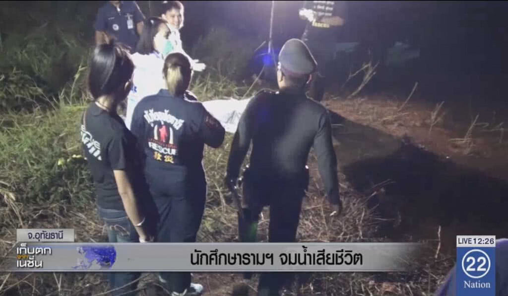 นักศึกษาราม จมน้ำเสียชีวิต