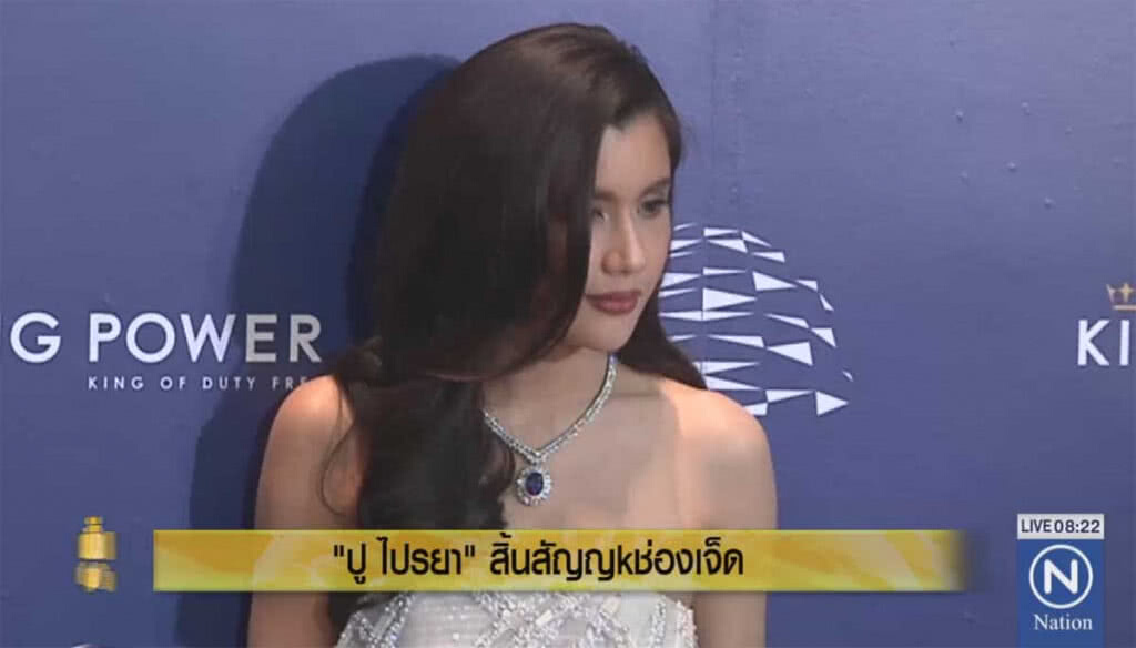 "ปู ไปรยา" สิ้นสัญญาช่อง 7 "ปู ไปรยา" สิ้นสัญญาช่อง 7