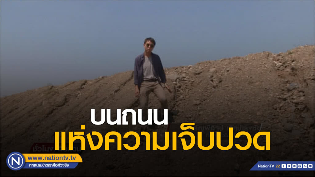 รักโลก by วชิรวิทย์ | บนถนนแห่งความเจ็บปวด: มอเตอร์เวย์โคราช