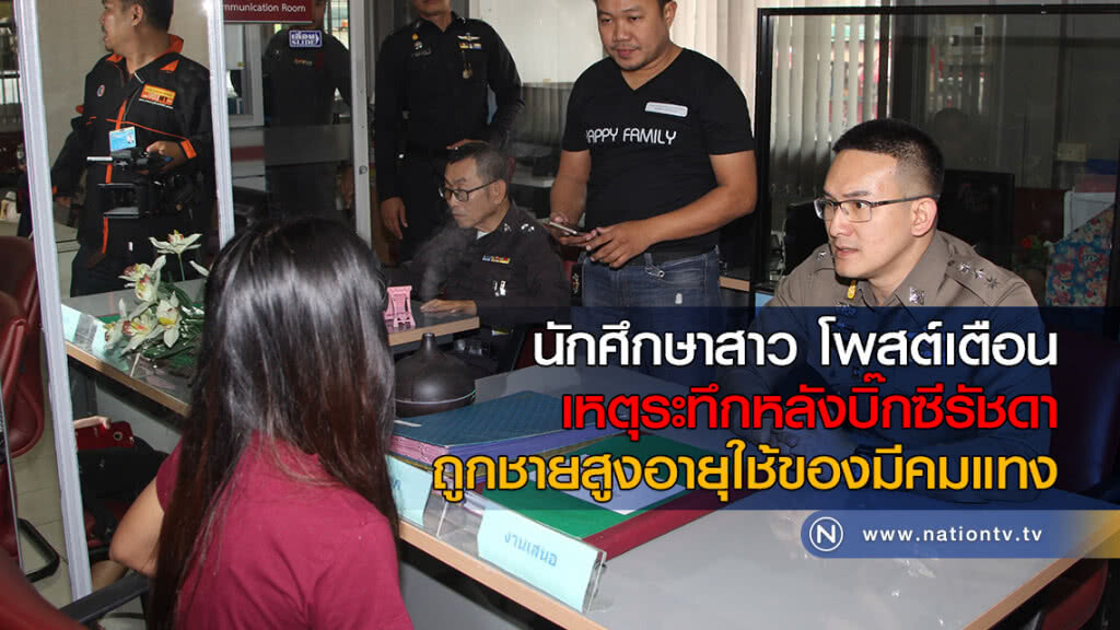 นักศึกษาสาว โพสต์เตือนเหตุระทึกหลังบิ๊กซีรัชดา ถูกชายสูงอายุใช้ของมีคมแทง