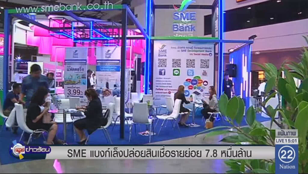 SMEแบงก์ เล็งปล่อยสินเชื่อรายย่อย 7.8 หมื่นล้าน
