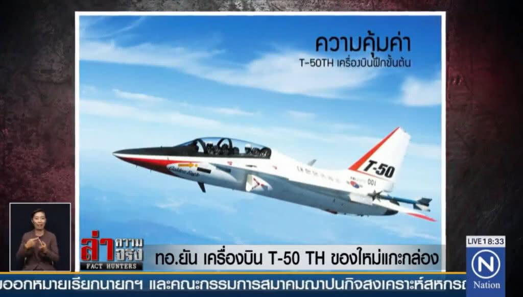 ทอ.ยัน เครื่องบิน T-50 TH ของใหม่แกะกล่อง
