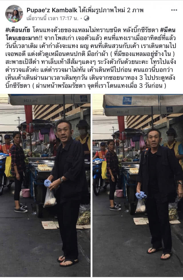 นักศึกษาสาว โพสต์เตือนเหตุระทึกหลังบิ๊กซีรัชดา ถูกชายสูงอายุใช้ของมีคมแทง