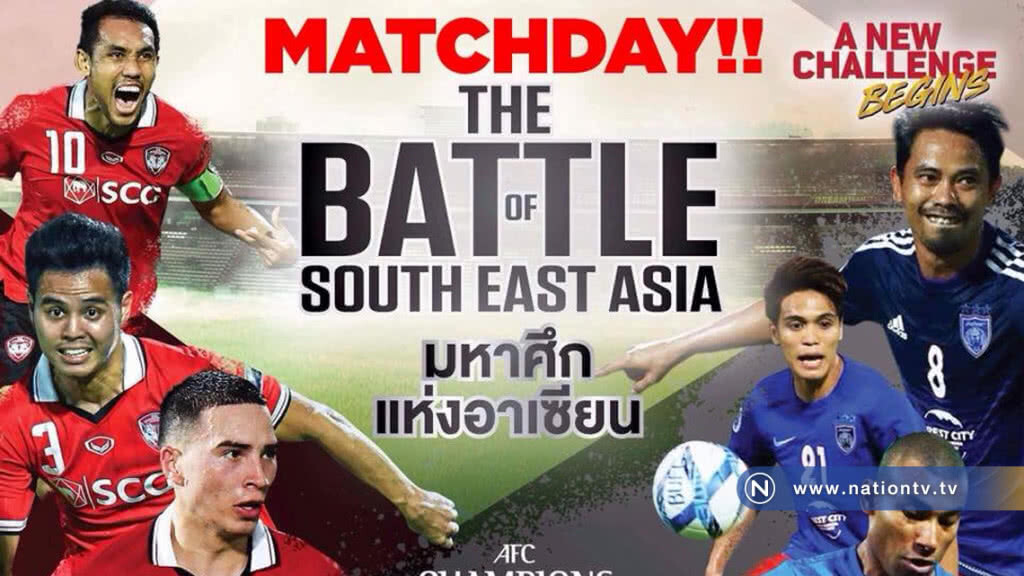 "เมืองทองฯ" เปิดบ้านปะทะ "ยะโฮร์ฯ" เพลย์ออฟ รอบสอง เอเอฟซีฯ