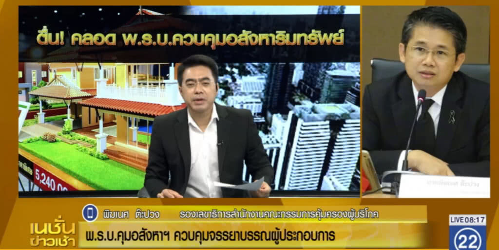 สคบ.เตรียมคลอด พ.ร.บ.อสังหาฯ ควบคุมจรรยาบรรณผู้ประกอบการ สคบ.เตรียมคลอด พ.ร.บ.อสังหาฯ ควบคุมจรรยาบรรณผู้ประกอบการ