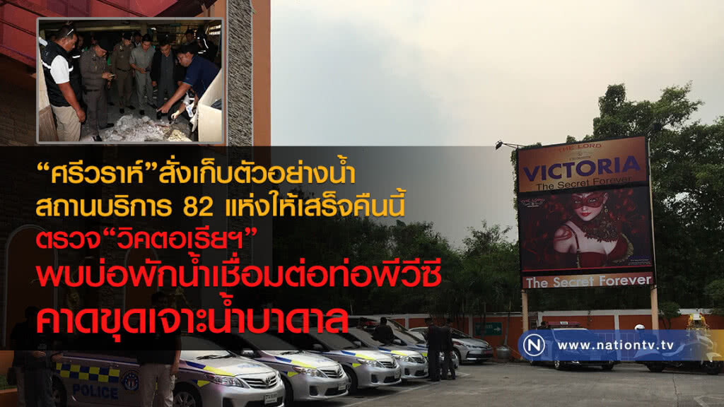 ตรวจ"วิคตอเรียฯ" พบบ่อพักน้ำเชื่อมต่อท่อพีวีซี คาดขุดเจาะน้ำบาดาล
