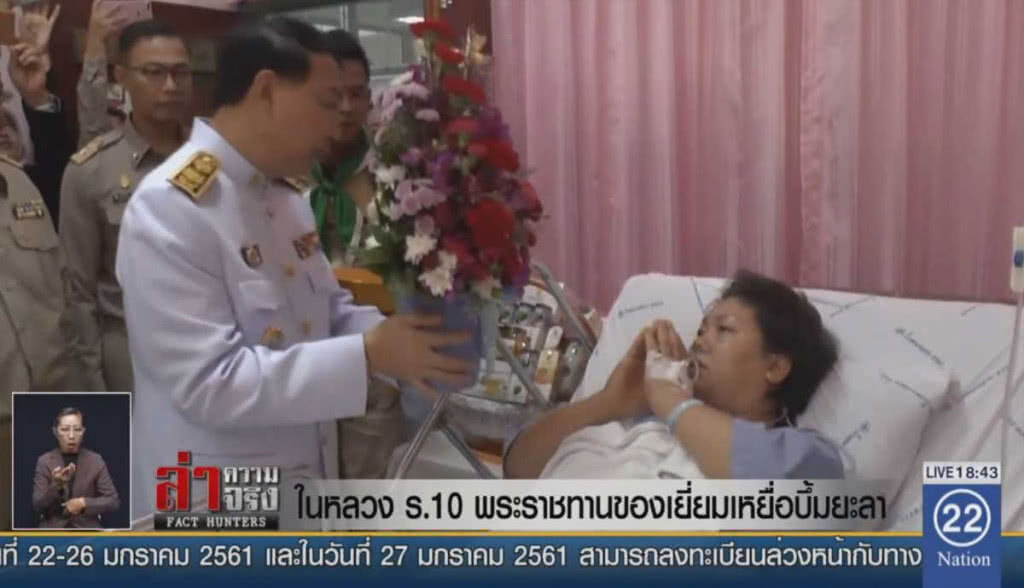 ในหลวง ร.10 พระราชทานของเยี่ยมเหยื่อบึ้มยะลา