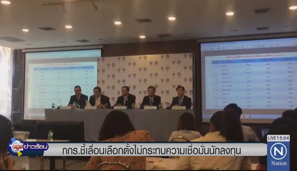 กกร.ชี้เลื่อนเลือกตั้ง ไม่กระทบความเชื่อมั่นนักลงทุน กกร.ชี้เลื่อนเลือกตั้ง ไม่กระทบความเชื่อมั่นนักลงทุน