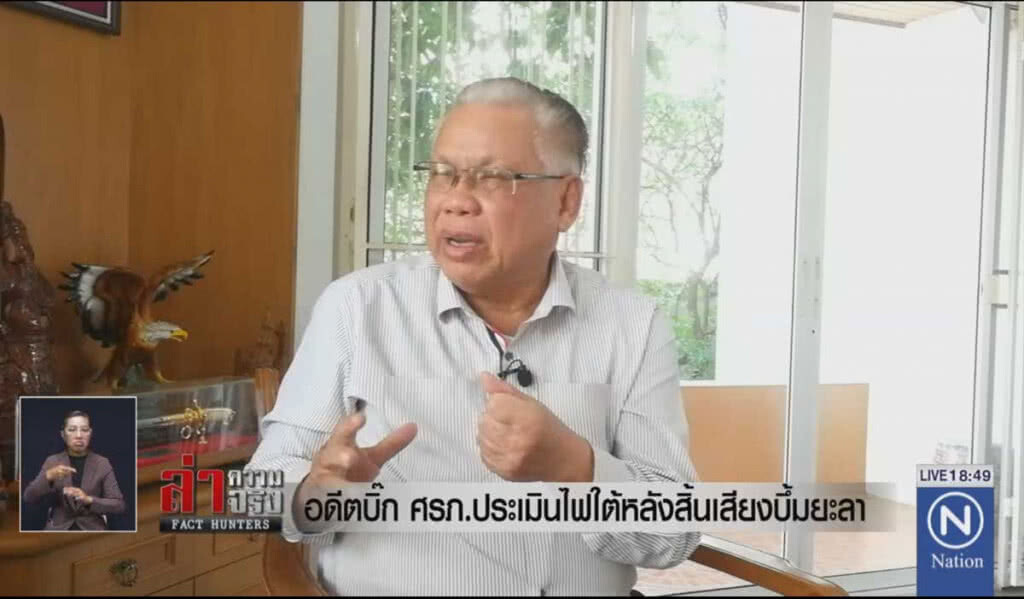 อดีตบิ๊ก ศรภ.ประเมินไฟใต้หลังสิ้นเสียงบึ้มยะลา อดีตบิ๊ก ศรภ.ประเมินไฟใต้หลังสิ้นเสียงบึ้มยะลา