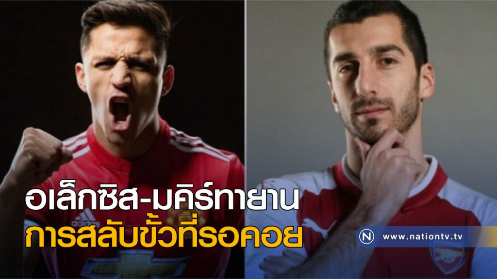 อเล็กซิส-มคิร์ทายาน การสลับขั้วที่รอคอย อเล็กซิส-มคิร์ทายาน การสลับขั้วที่รอคอย