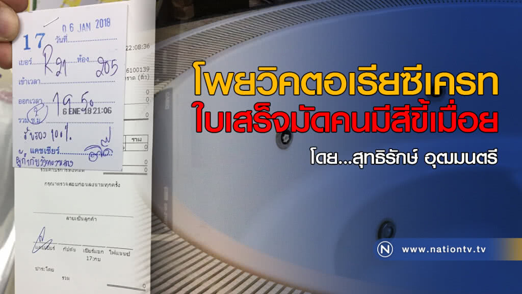 โพยวิคตอเรียซีเครท ใบเสร็จมัดคนมีสีขี้เมื่อย