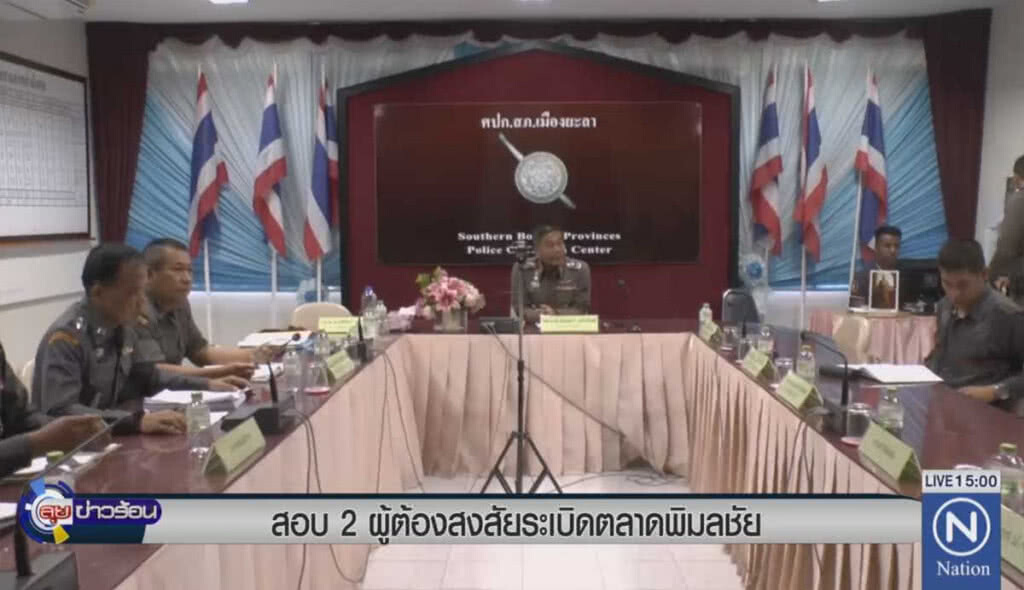 สอบ 2 ผู้ต้องสงสัยระเบิด ตลาดพิมลชัย สอบ 2 ผู้ต้องสงสัยระเบิด ตลาดพิมลชัย