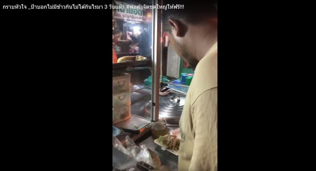 คนไทยน้ำใจงาม