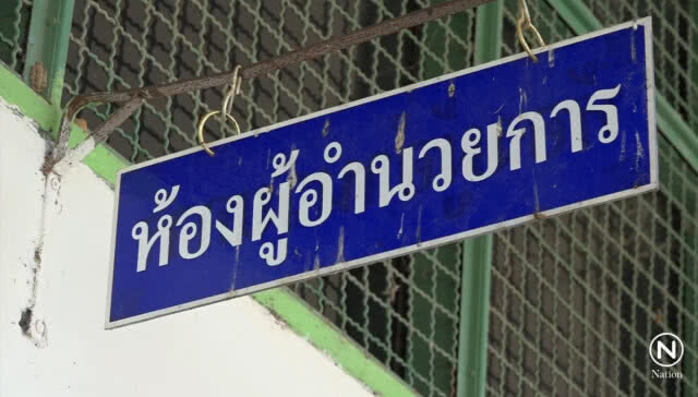 แฉ! ผอ.ฉาว เคยเป็นชู้กับเด็กหญิง ป.6 มาก่อน