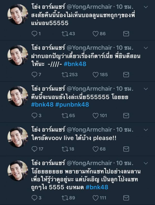 โดนตกเต็มๆ "โย่ง อาร์มแชร์" โพสต์ข้อความถึง "ปัญ BNK48"