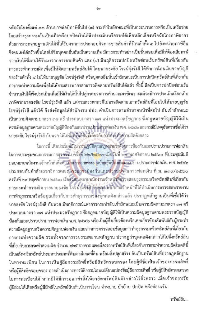 ปปง.อายัดทรัพย์บ.โอเอ
กว่า 4,200 ล้านบาท!