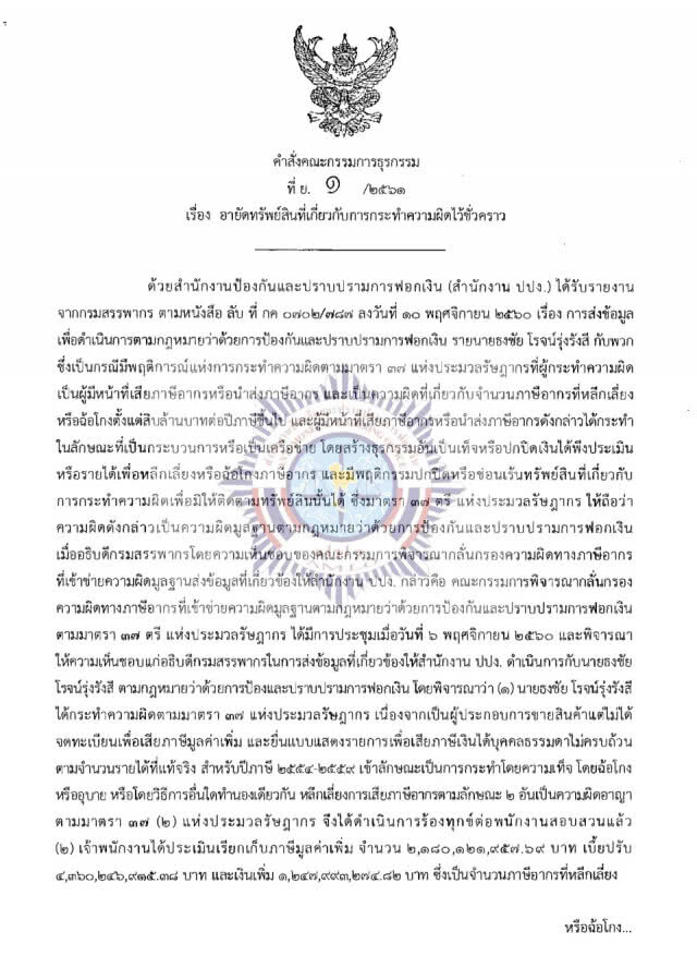 ปปง.อายัดทรัพย์บ.โอเอ
กว่า 4,200 ล้านบาท!